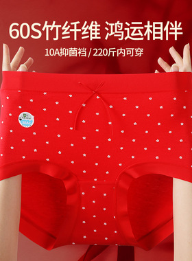 大码高腰本命年大红色内裤女士加长裆10A抑菌裆桑蚕丝60S竹纤维