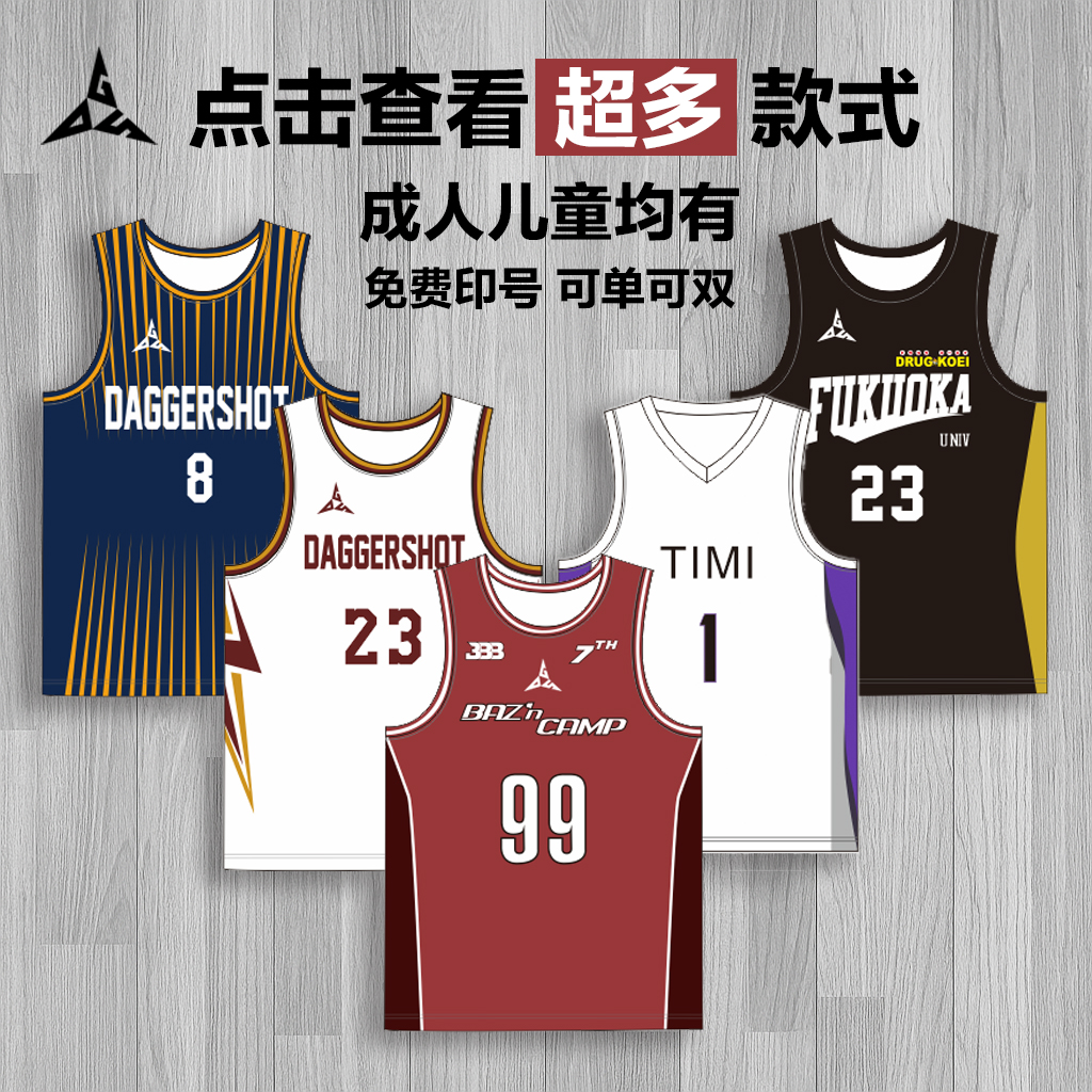 DaggerShot可定制美式篮球服球衣印字多色球服套装男训练比赛队服