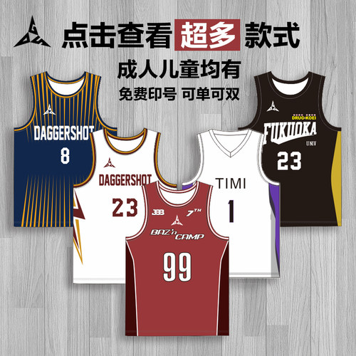 DaggerShot可定制美式篮球服球衣印字多色球服套装男训练比赛队服