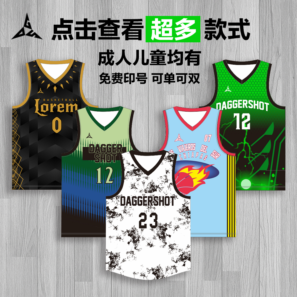 DaggerShot可定制美式篮球服球衣印字多色球服套装男训练比赛队服