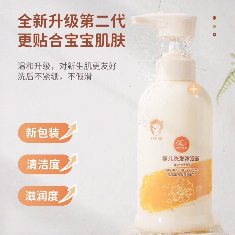 贝比拉比新生婴儿儿童洗发水沐浴露宝宝用品洗护二合一专用配方