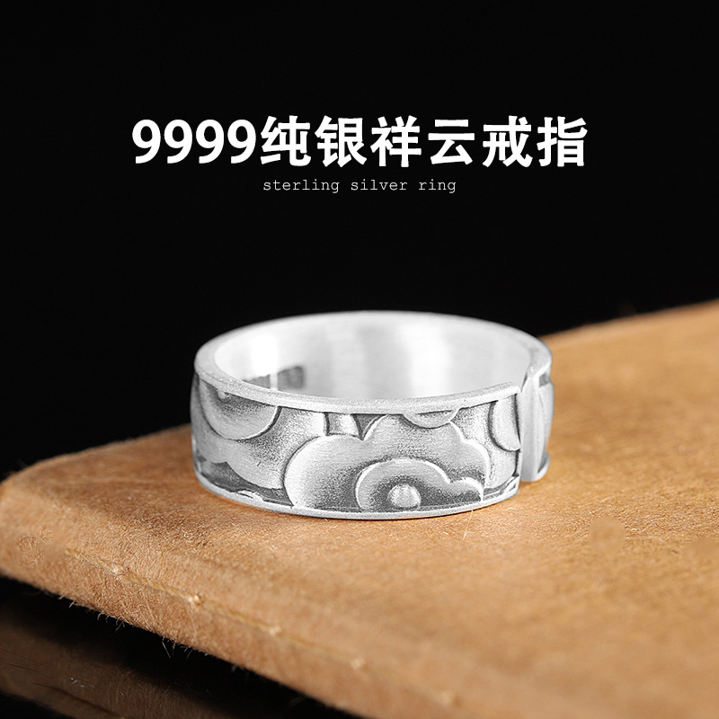 9999足银新中式国风祥云开口戒指