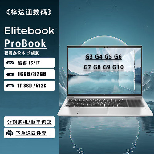 HP/惠普i7轻薄商务笔记本电脑G8