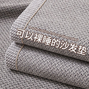 日式 通用亚麻靠背盖布巾固定防滑坐 棉麻风沙发垫2024新款 四季
