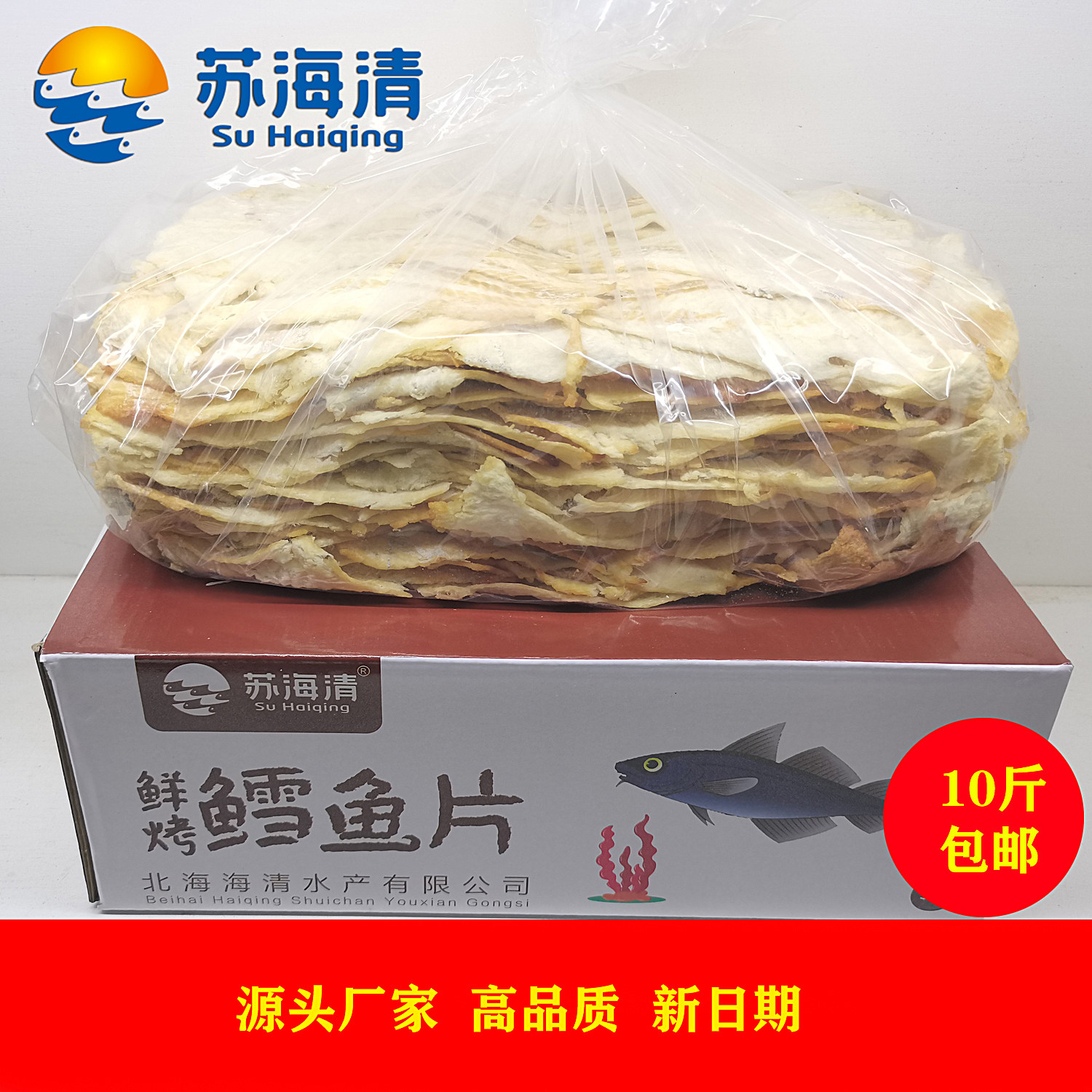 苏海清原味鳕鱼片烤鱼片即食鱼干零食海苔味鳕鱼片散装熟食10斤装