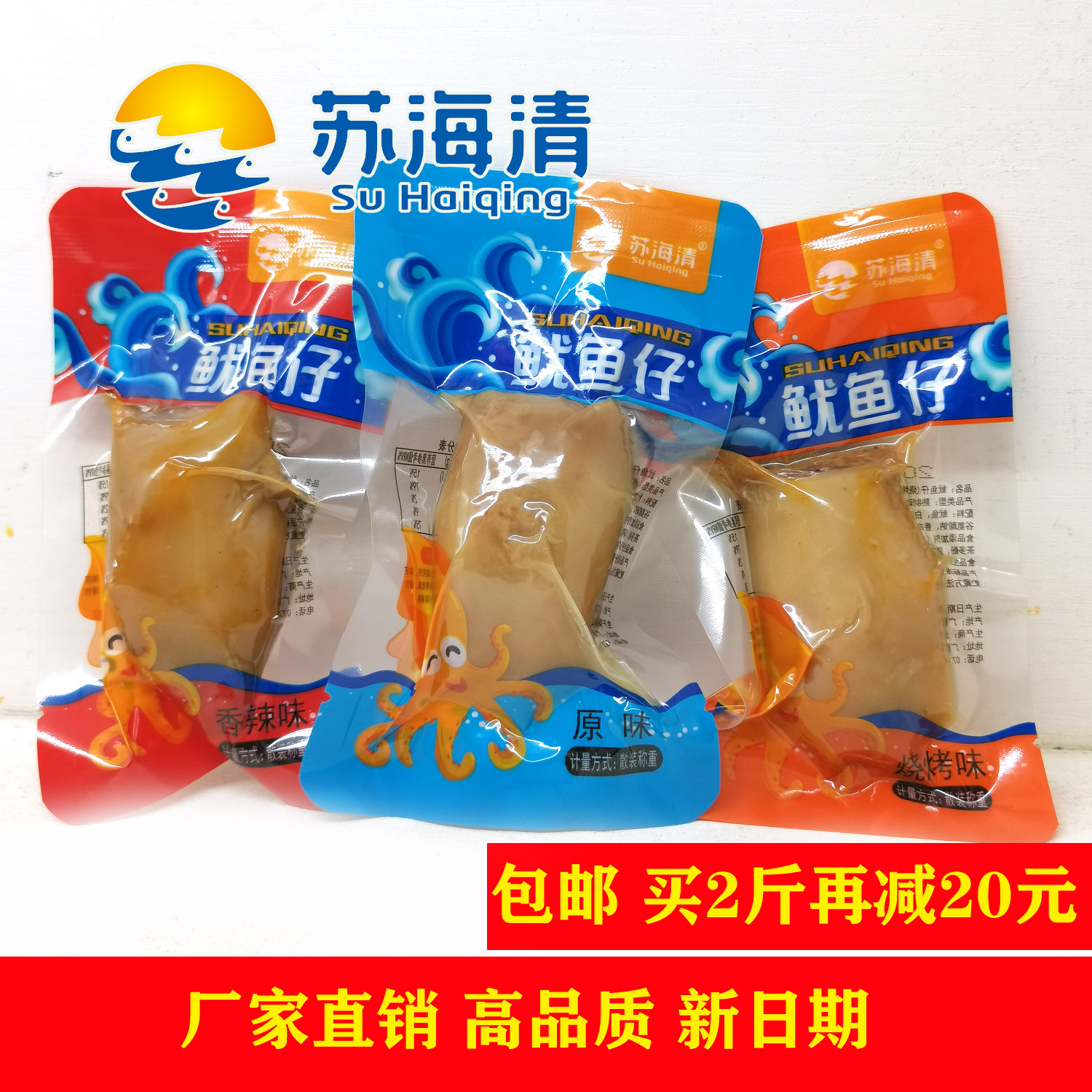 苏海清香辣鱿鱼仔零食小包装烧烤鱿鱼原味小鱿鱼仔250克带籽即食