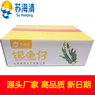 苏海清香辣银鱼仔蜜汁原味小鱼仔即食海鲜特产鱼干小零食下饭菜