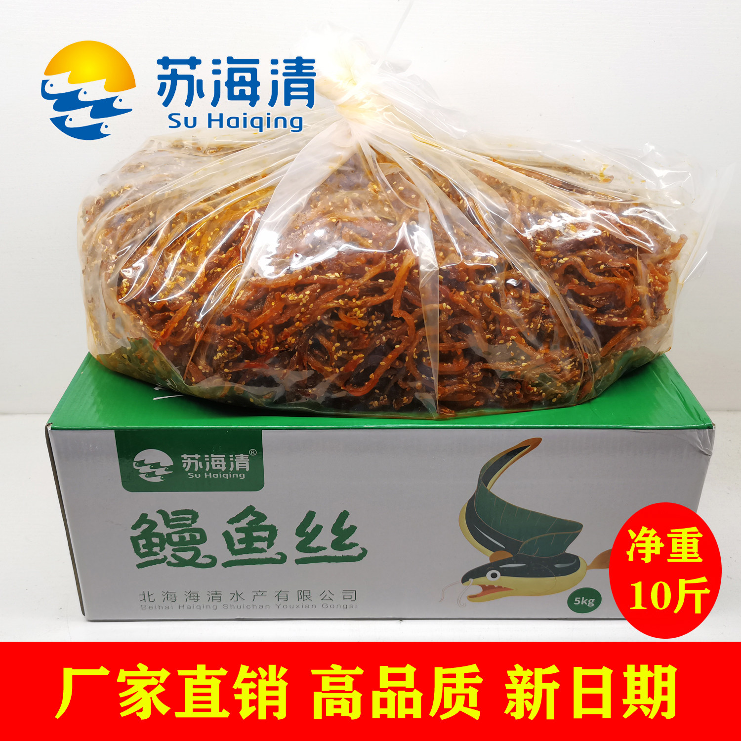 苏海清北海特产香辣鳗鱼丝蜜汁零食芝麻鱼丝海味散装鱼干一件10斤