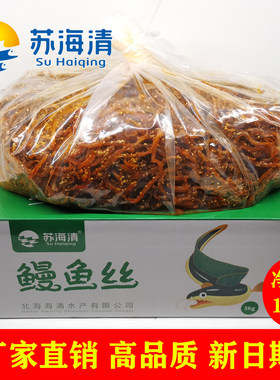 苏海清特产香辣鳗鱼蜜汁零食芝麻