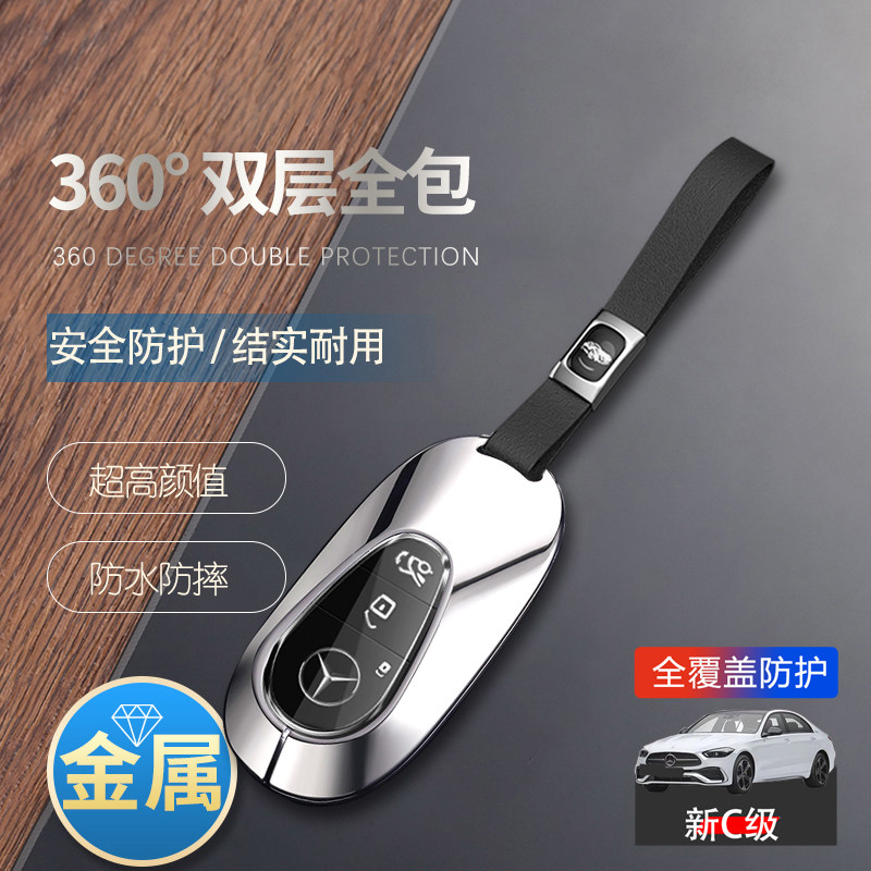 适用于2024新款奔驰c级钥匙车用钥匙包