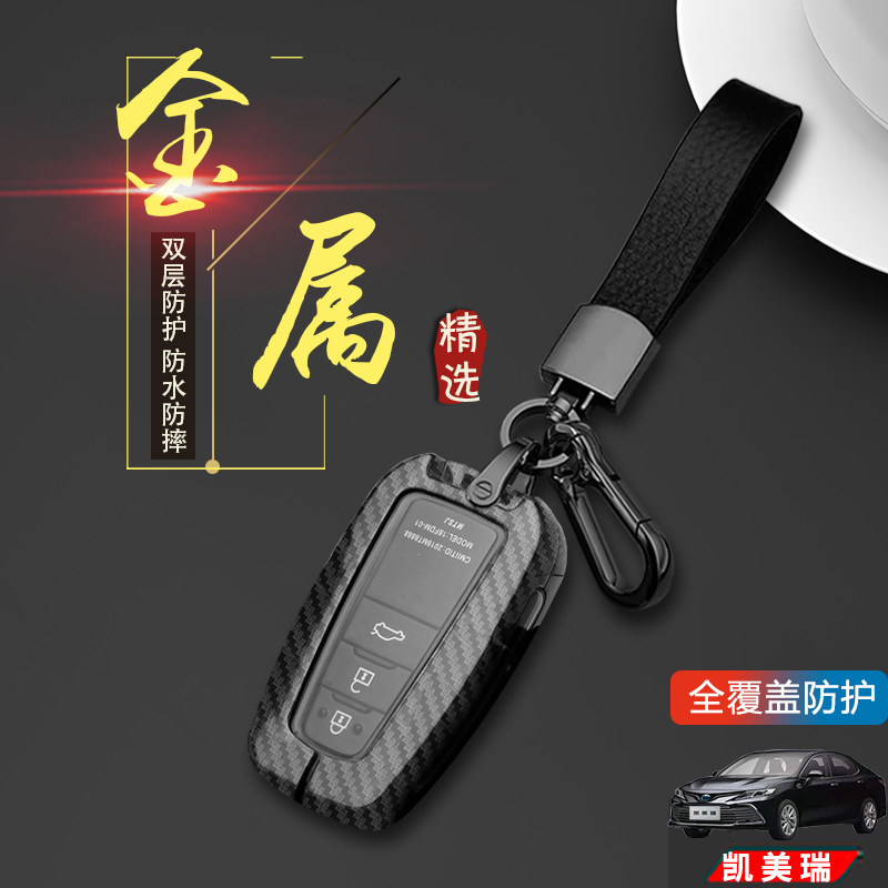 2023凯美瑞钥匙套第八代专用金属