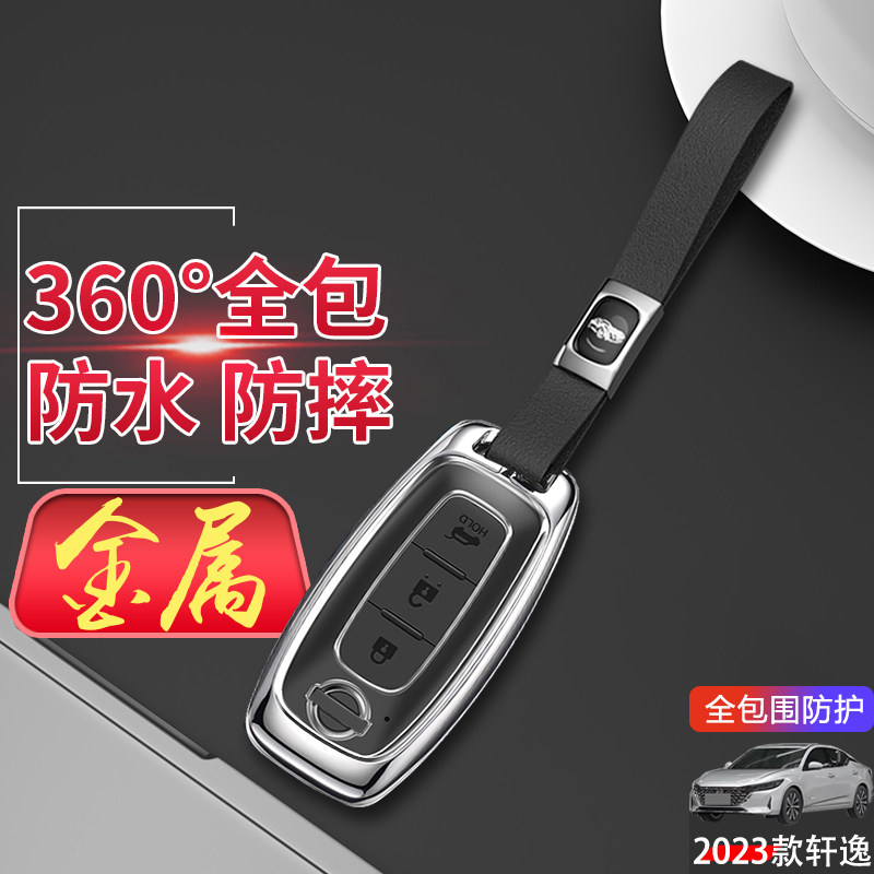 2023款轩逸钥匙套十四代超混电驱高档专用14代汽车遥控包扣改装男