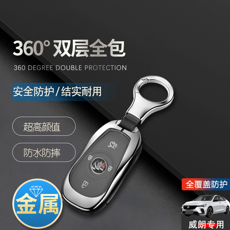 别克威朗钥匙套23款pro一键启动