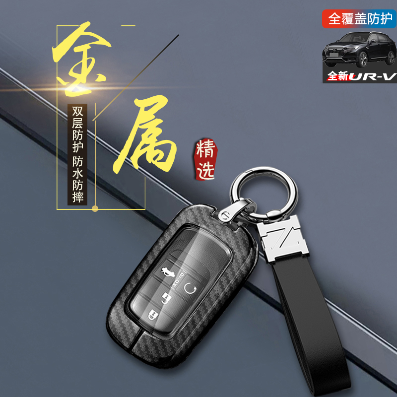 urv钥匙套2023款尊享版18-24金属