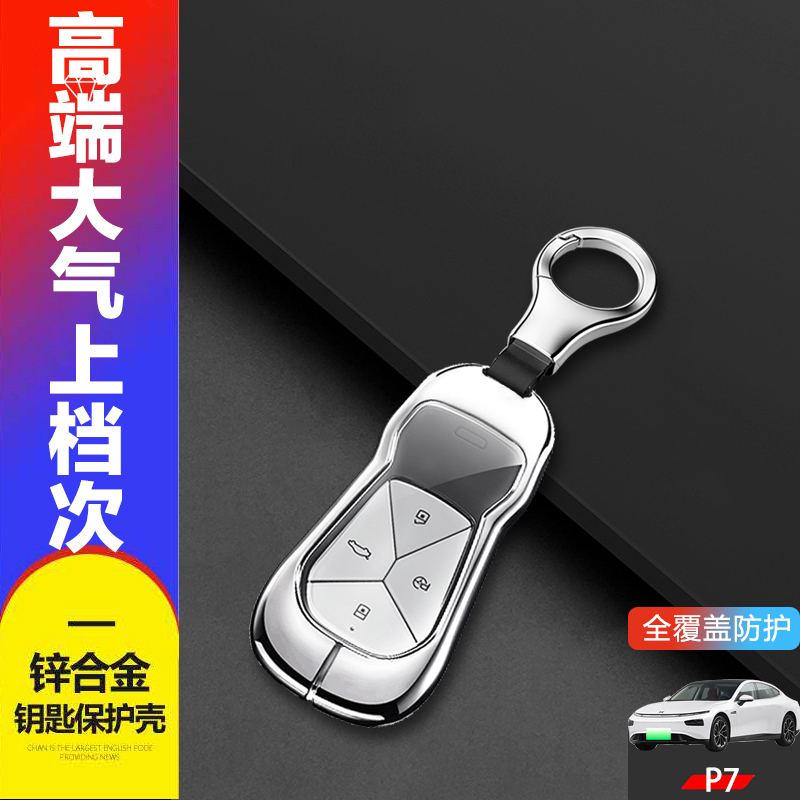 小鹏P7i钥匙套2024新款金属