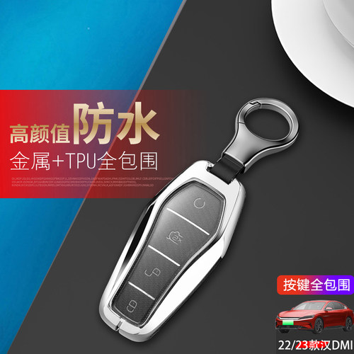比亚迪汉dmp战神版钥匙套金属