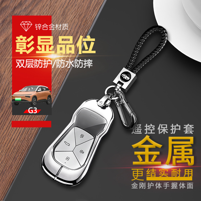 小鹏g3i钥匙套19-23款金属