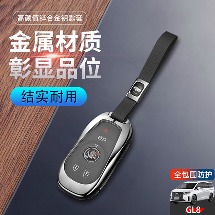 别克GL8陆尊钥匙套2023款舒适版5键五键18/19/20/21/22/24车扣包