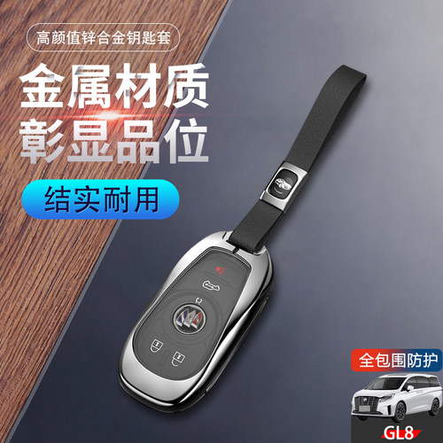 别克GL8陆尊钥匙套2023款舒适版