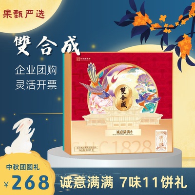 双合成诚意满满月饼礼盒装晋式蛋月烧中秋国庆送礼山西特产伴手礼