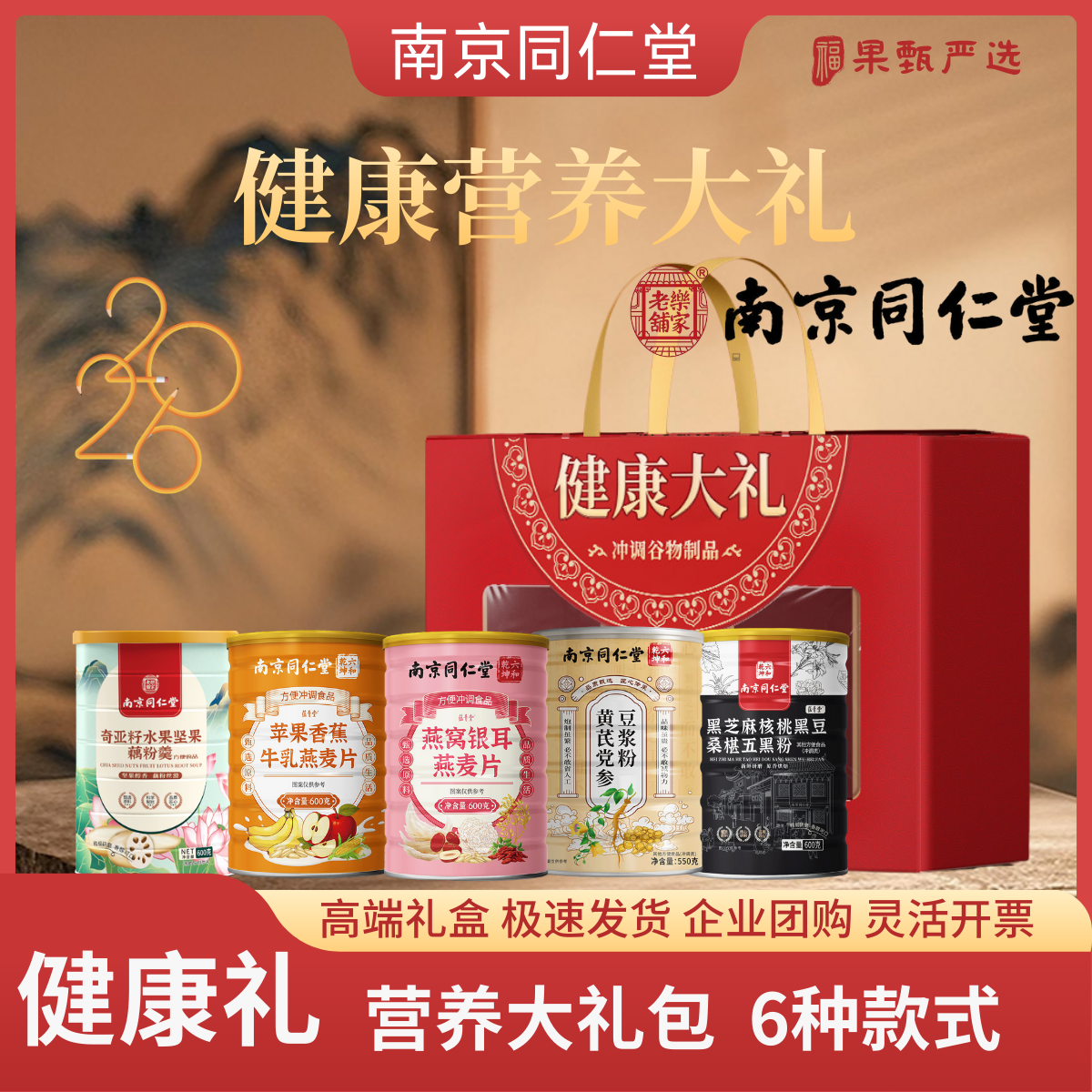 南京同仁堂黄芪党参豆浆粉银耳燕窝黑豆五黑粉即食冲饮代餐粉礼盒,咖啡/麦片/冲饮,谷物营养配方粉,淘宝优惠券,粉丝福利购,淘宝优惠卷