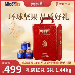 2026美荻斯环球大师坚果礼遇尊品皇室红蓝高端礼盒春节好礼送人