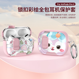 适用AirPods4保护套苹果4代创意锁扣耳机壳AirPodspro3卡通彩绘耳机保护壳可爱复古pro2二代带支架款软壳