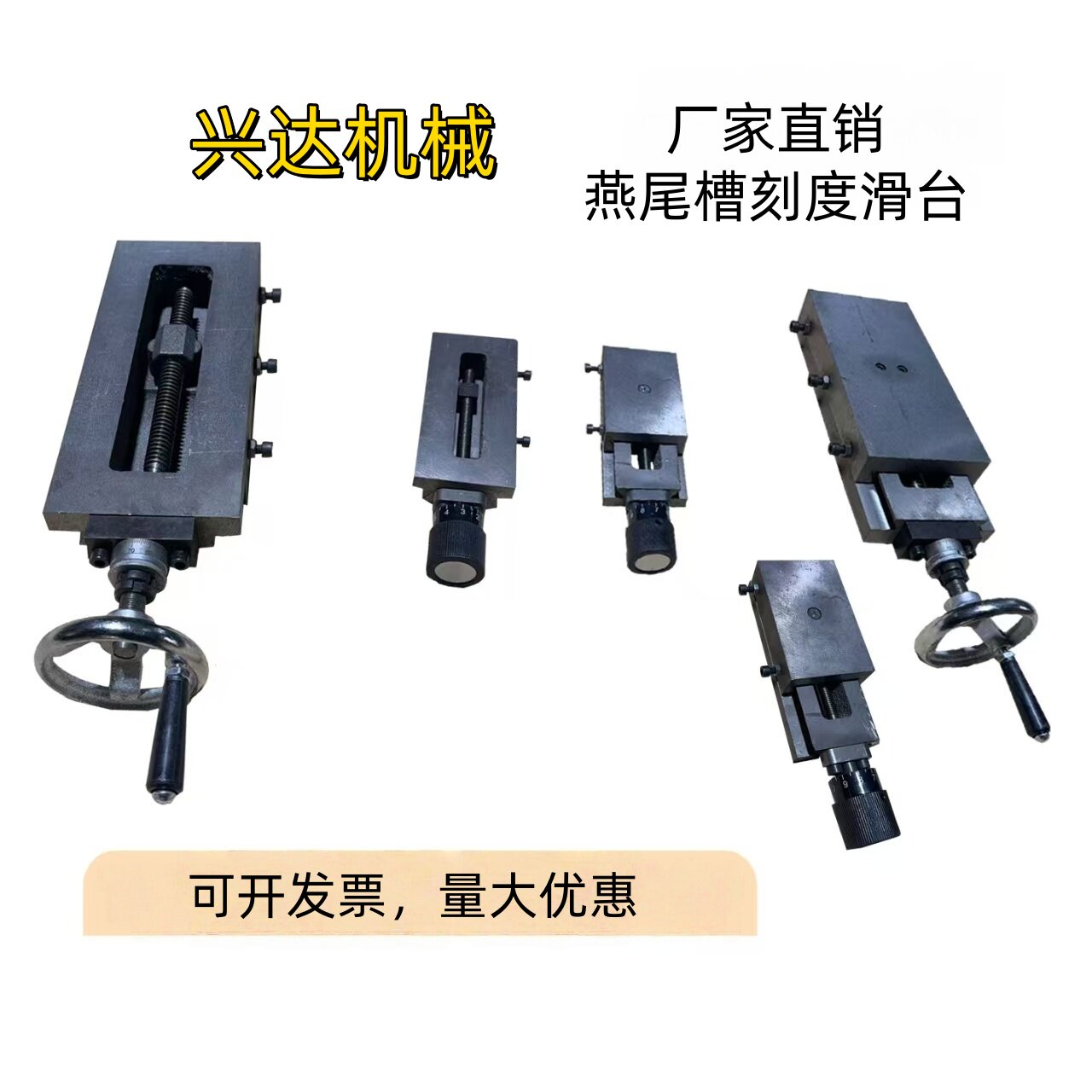 兴达燕尾槽一字有杆拖板轴承刻度十字滑台升降机械导轨手摇工作台