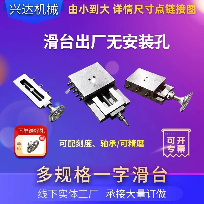 兴达一字燕尾槽有杆丝杆单向拖板导轨滑块 手摇十字L型滑台工作台