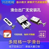 兴达一字燕尾槽有杆丝杆单向拖板导轨滑块 手摇十字L型滑台工作台