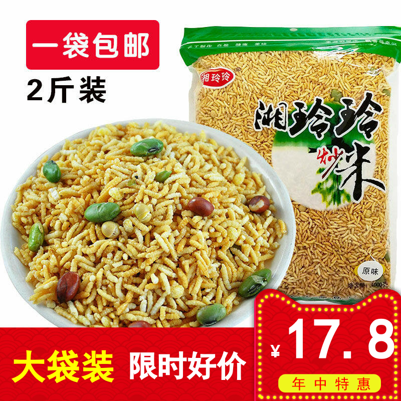 湖南平江乡里炒米特产炒货湘玲玲盐味原味米泡花油茶炒货零食2斤