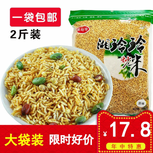 湖南平江特产湘玲玲炒米原味
