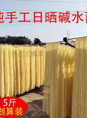 面条平江碱面散装湖南特产