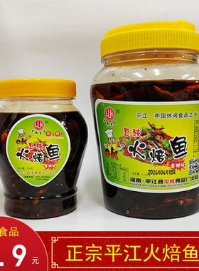 火焙鱼湖南香辣豆鼓鱼仔瓶装