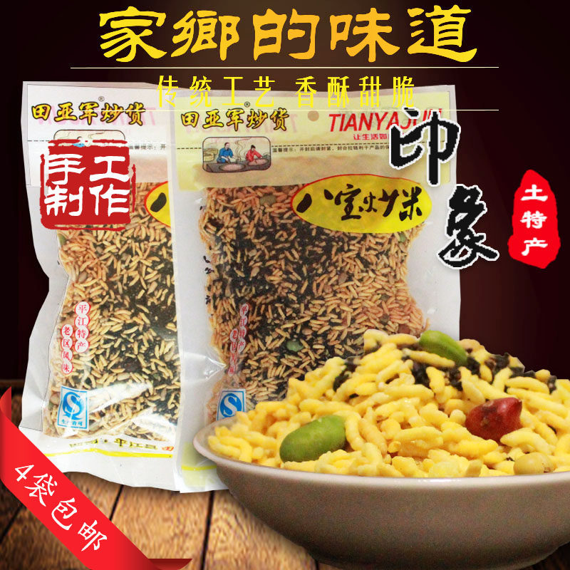 正宗湖南平江特产田亚军炒货香脆八宝炒米米泡340克宿舍追剧零食