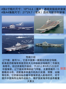 国之重器中国首艘航母辽宁舰自印6寸照片A4海报覆膜周边一套四张