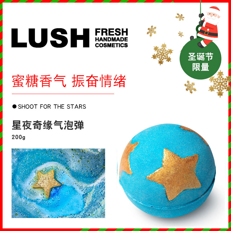 包邮英产LUSH Shoot For The Stars 星夜奇缘气泡弹200g 甜蜜香气