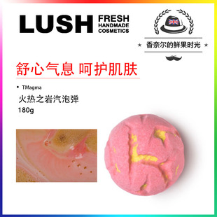 火热之岩气泡弹泡澡球辛辣薄荷呵护肌肤180g Magma 英产 LUSH