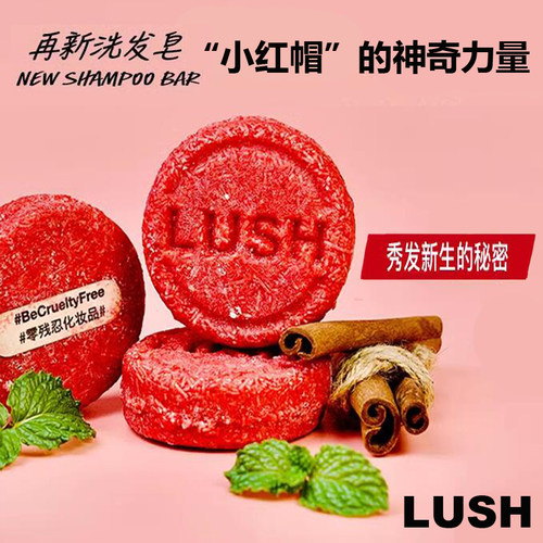 英产刺激毛囊lush再新小红帽