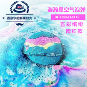 新款 英产LUSH 璀璨星河浩瀚星空汽泡弹泡澡球浴球200g