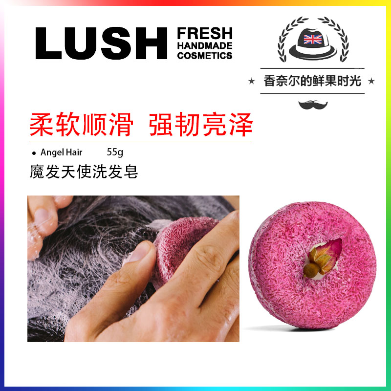 英产LUSH Angel Hair 魔发天使洗发皂 滋润柔软强韧亮泽诱人香气