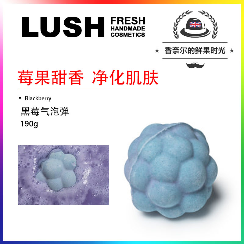英产lush黑莓汽泡弹滋润泡澡球