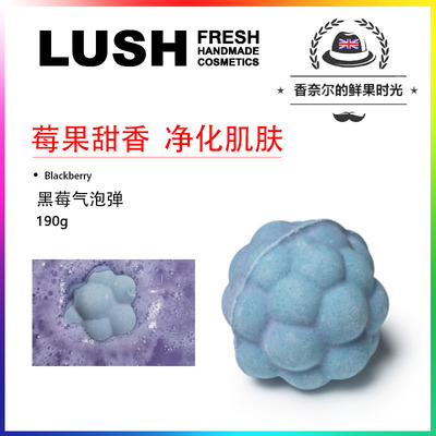 英产lush黑莓汽泡弹滋润泡澡球