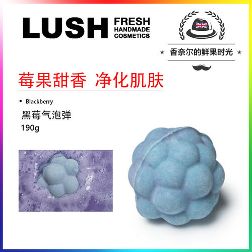 英产lush黑莓汽泡弹滋润泡澡球