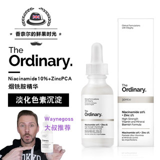 现货Waynegoss The Ordinary 烟酰胺10%+锌1% 精华黑色素收割机