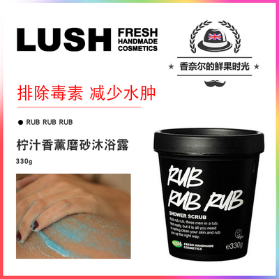 lush去除老化角质水肿磨砂沐浴露