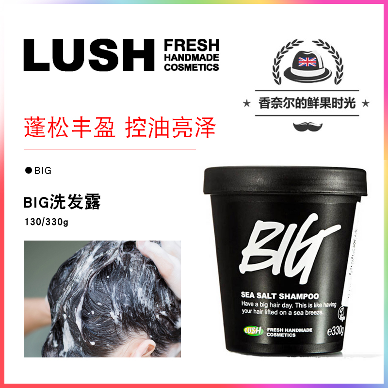 包邮英产LUSH BIG丰盈洗发露洗发水 蓬松控去油柔顺