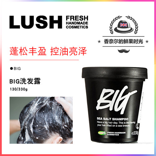 中性和油性LUSH控油蓬松