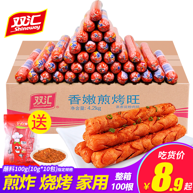 双汇香嫩煎烤旺火腿肠50根油炸香肠餐饮街头烧烤淀粉肉肠整箱批发