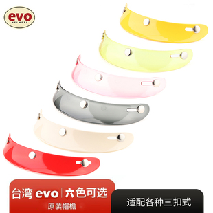 台湾EVO原装帽檐安全帽复古三按钮扣式头盔通用风镜装饰配饰帽舌